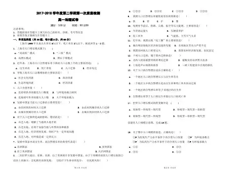 高一地理试卷2017-2018学年度第二学期第一次质量检测试题
