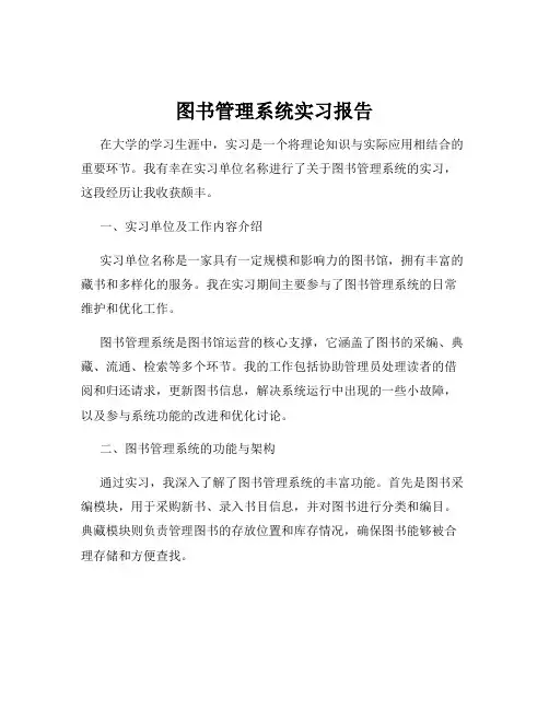 图书管理系统实习报告