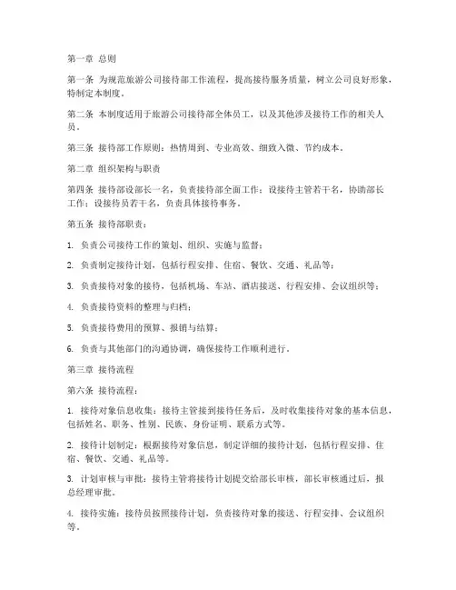 旅游公司接待部管理制度