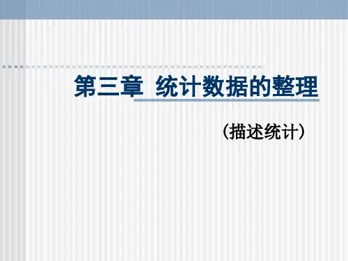 统计学(第3章)