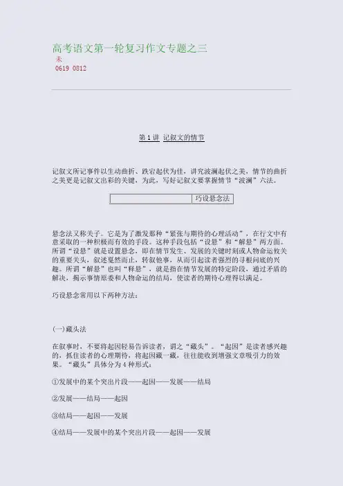 百强重点名校高考备考_高考语文第一轮复习作文专题之三(完美整理版)