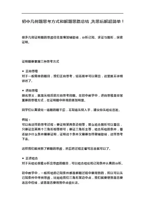 初中几何题思考方式和解题思路总结,先思后解超简单!