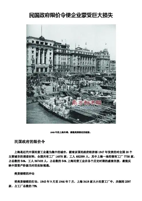 民国政府限价令使企业蒙受巨大损失