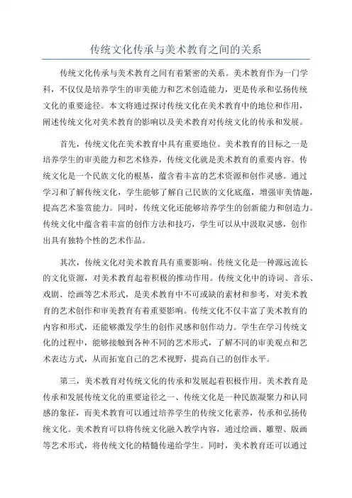 传统文化传承与美术教育之间的关系