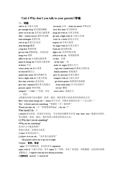 (完整版)Unit 4 Why don’t you talk to your parents知识点