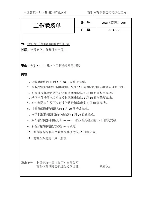 工作联系单问题