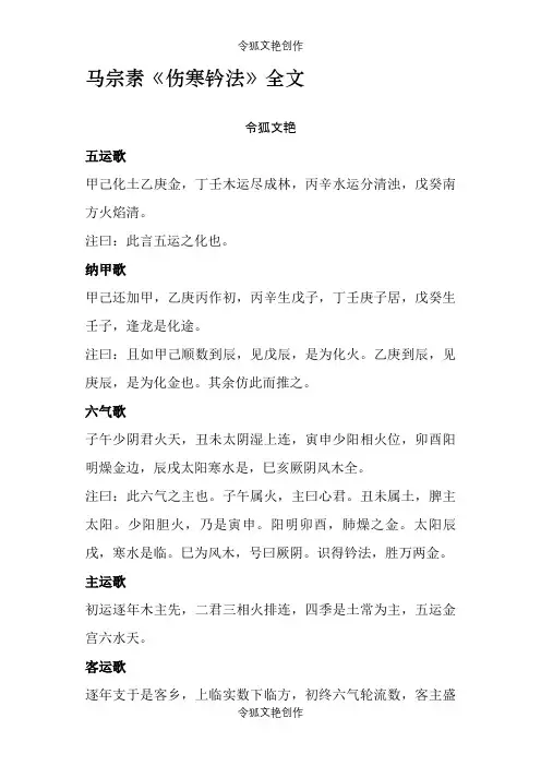马宗素《伤寒钤法》全文之令狐文艳创作