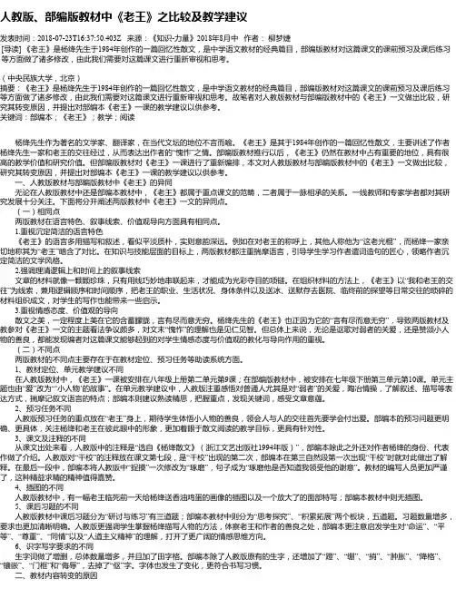 人教版、部编版教材中《老王》之比较及教学建议