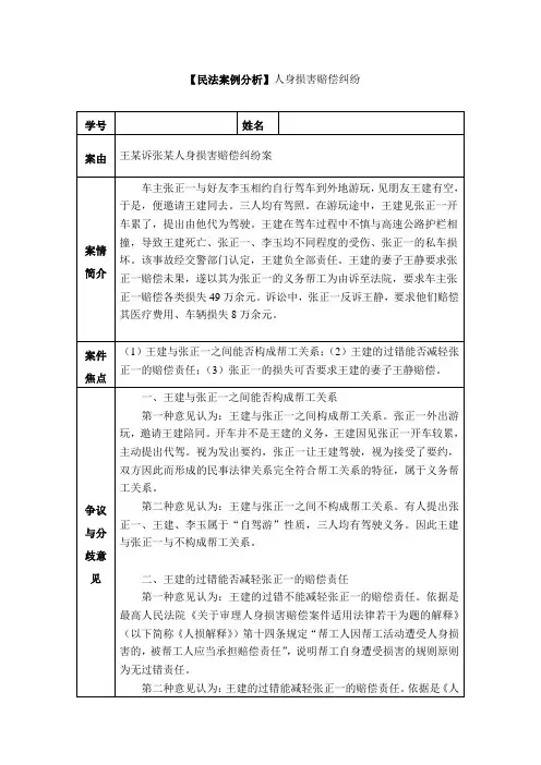 【民法案例分析】人身损害赔偿纠纷