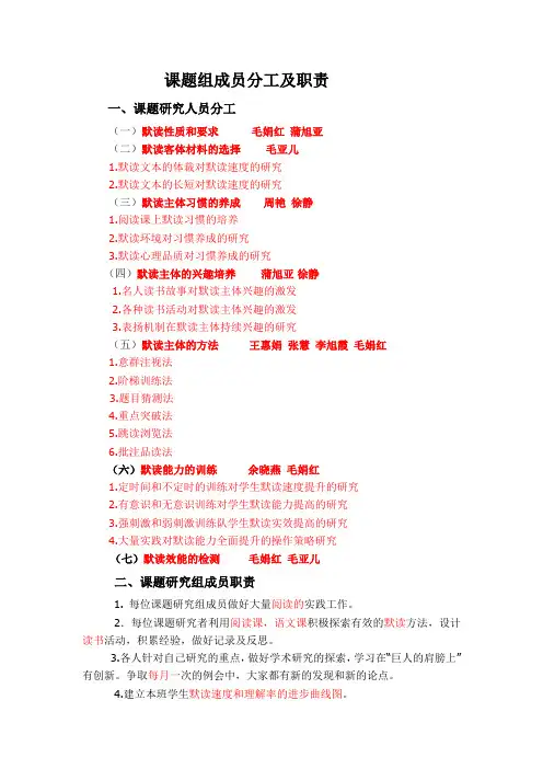 课题人分工及职责