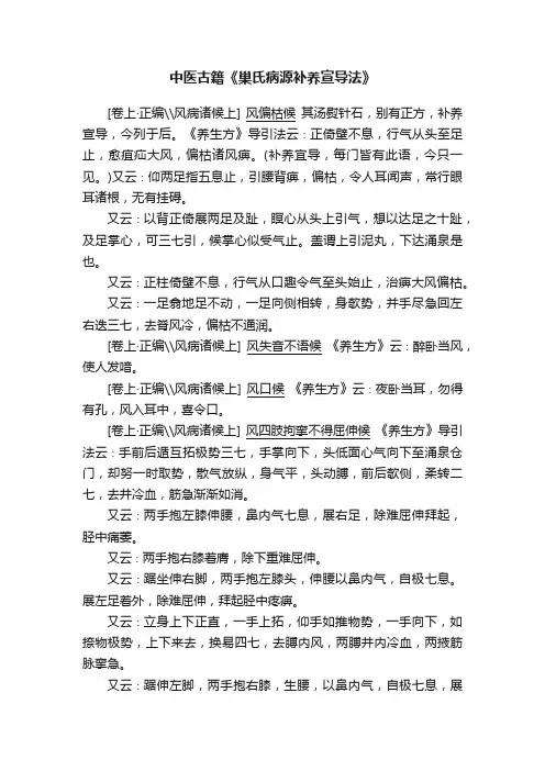 中医古籍《巢氏病源补养宣导法》