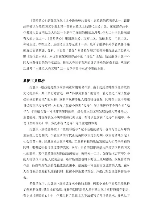 《黑暗的心》赏析