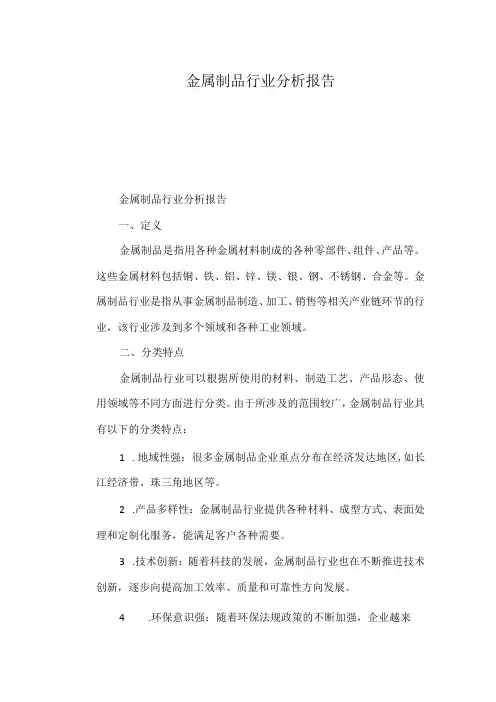 金属制品行业分析报告