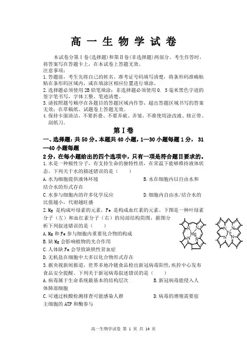 黑龙江省齐齐哈尔市2021-2022学年高一上学期期末考试生物试题(Word版含答案)