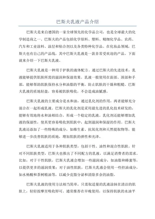 巴斯夫乳液产品介绍