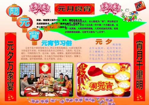 闹元宵325A4新年春节电子小报成品欢度春节手抄报模板新年快乐电子简报传统节日板报