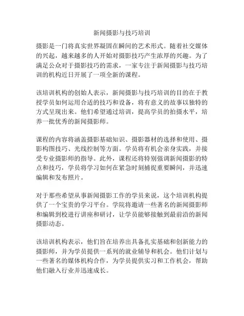 新闻摄影与技巧培训