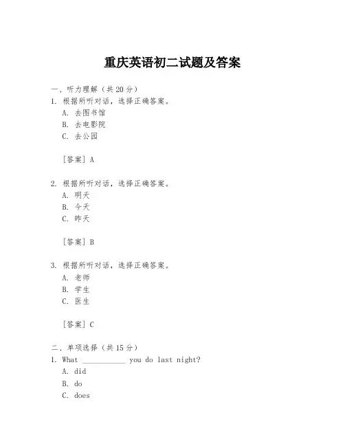 重庆英语初二试题及答案