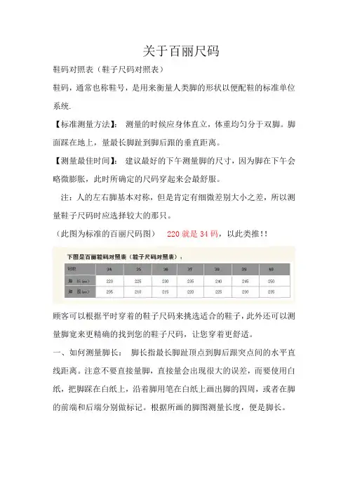 关于百丽尺码问题