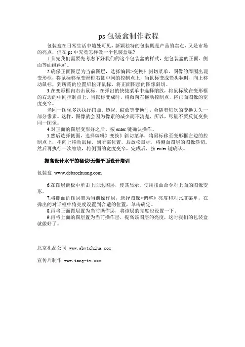 ps包装盒制作教程