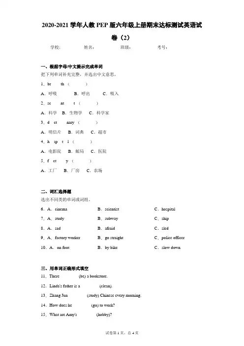 2020-2021学年人教PEP版六年级上册期末达标测试英语试卷(2)(含答案解析)