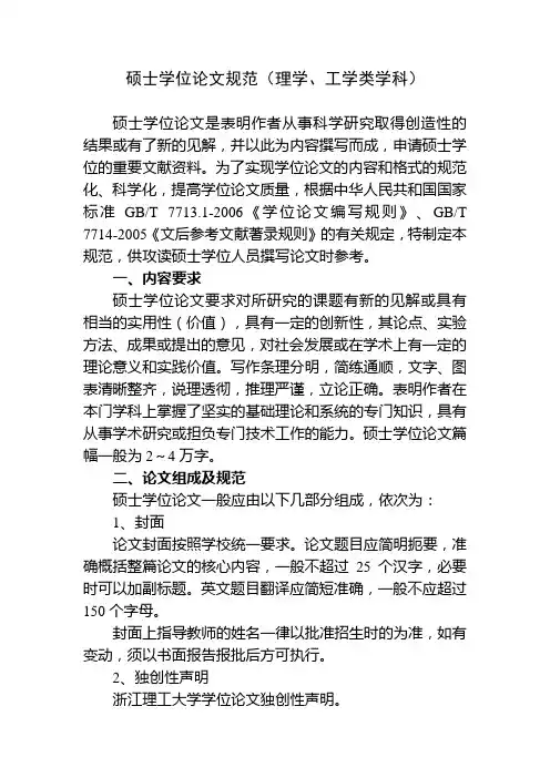 硕士学位论文规范理学工学类学科