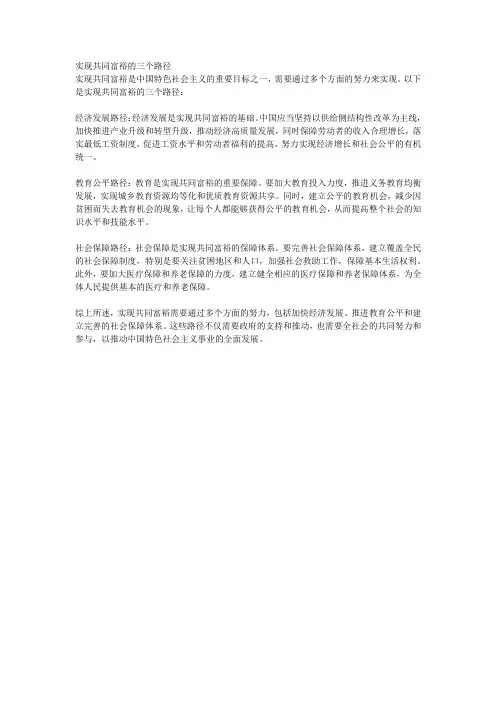 实现共同富裕的三个路径