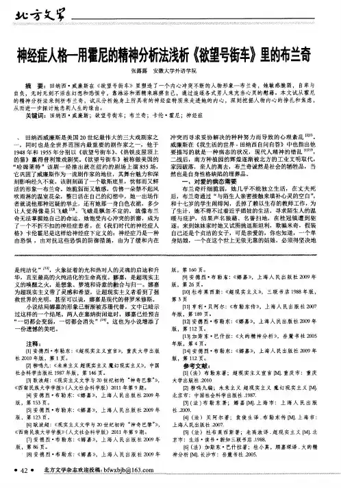 神经症人格-用霍尼的精神分析法浅析《欲望号街车》里的布兰奇