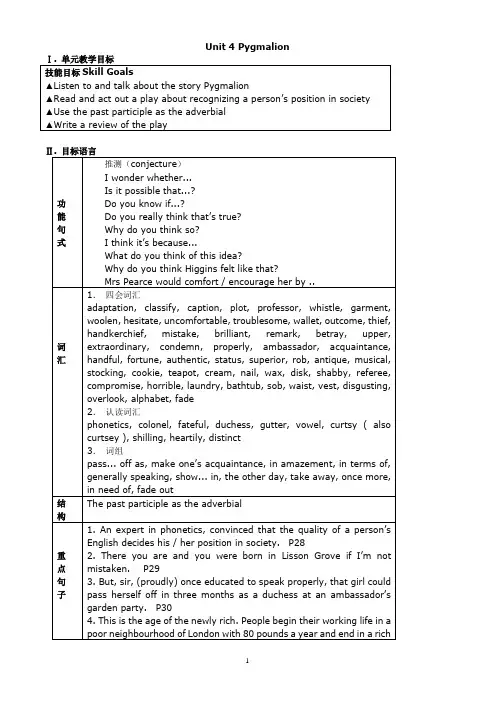 高中英语选修8 Unit 4 Pygmalion 单元教案
