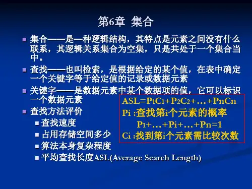 Chap6_算法与数据结构—C语言描述(第2版)张乃孝编课件