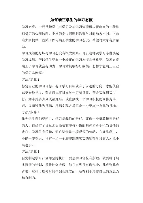 如何端正学生的学习态度