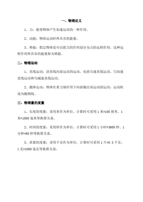 粤沪版八年级上册物理知识点