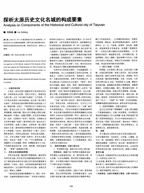 探析太原历史文化名城的构成要素