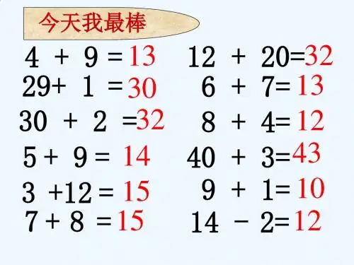 数学北师大版一年级下册《图书馆》课件.1《图书馆》 课件