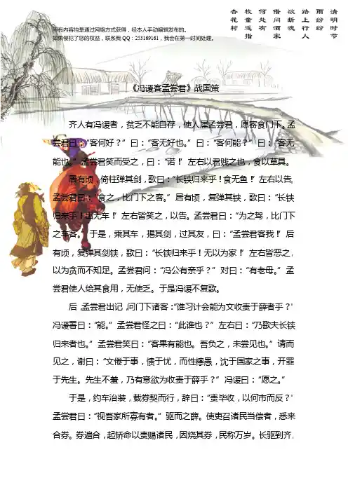 战国策《冯谖客孟尝君》