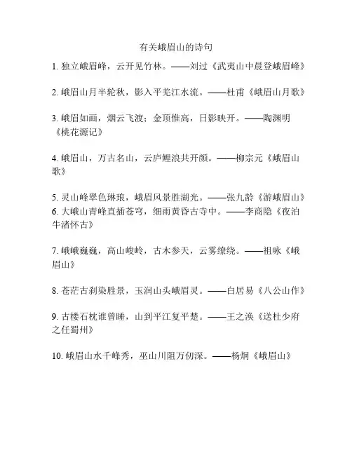 有关峨眉山的诗句