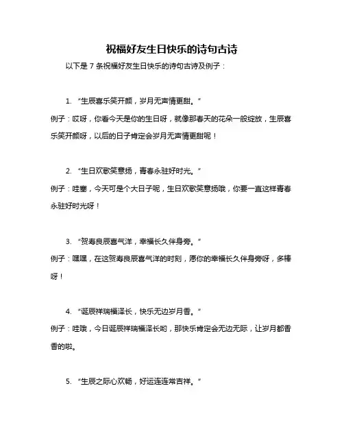 祝福好友生日快乐的诗句古诗