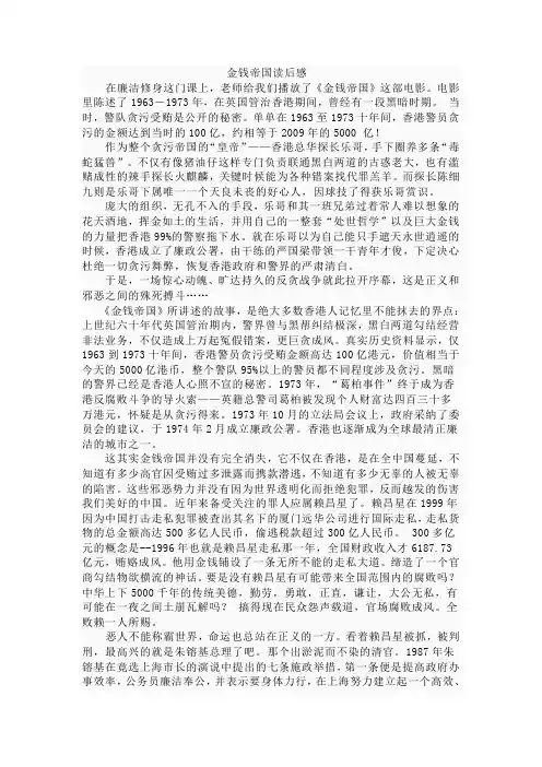 金钱帝国读后感