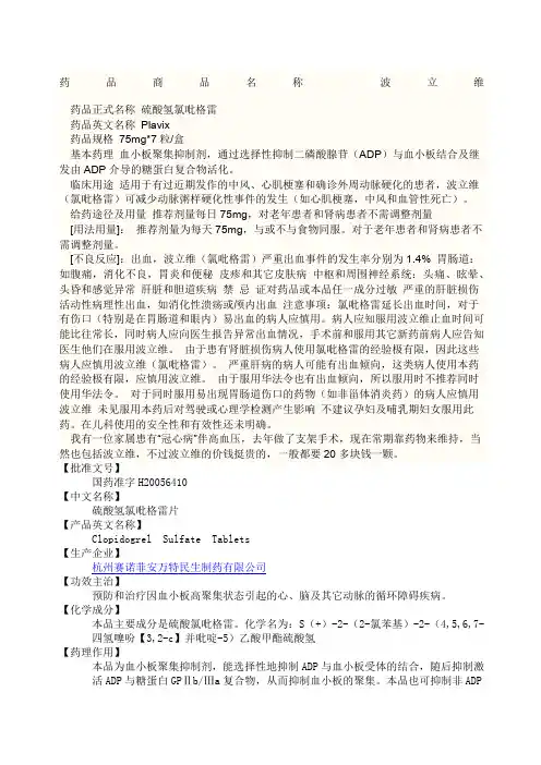 波立维说明书