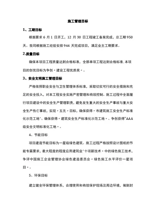 施工管理目标