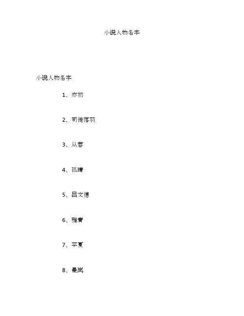 小说人物名字