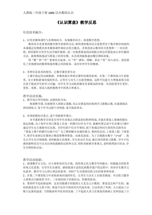 数学二年级下册《认识算盘》教学设计及反思