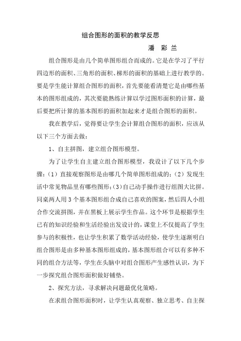 组合图形的面积的教学反思