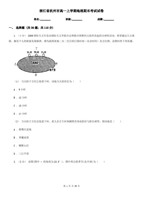 浙江省杭州市高一上学期地理期末考试试卷