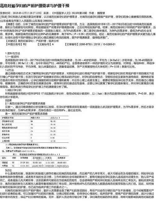 高危妊娠孕妇的产前护理需求与护理干预