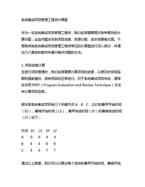 系统集成项目管理工程师计算题