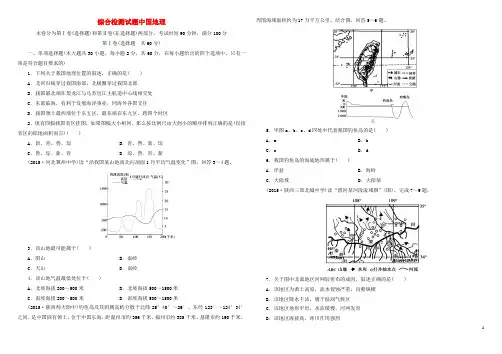 高二期末综合检测试题中国地理