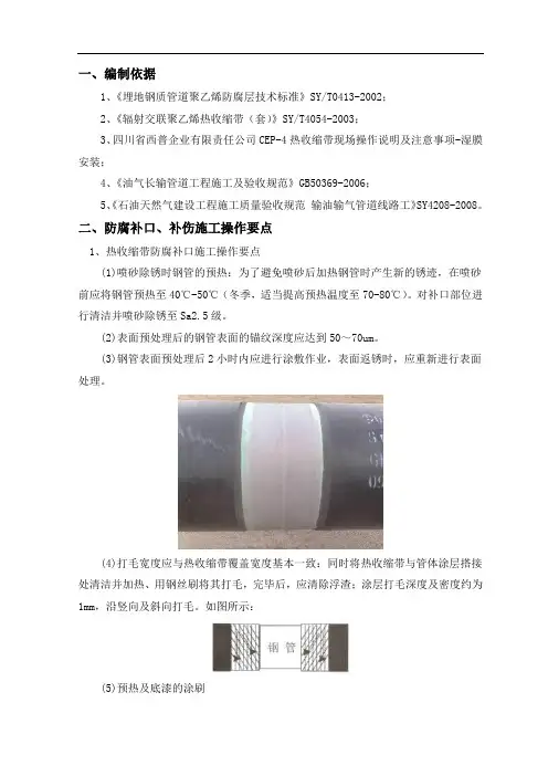 防腐补口、补伤作业指导书