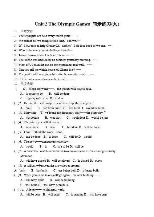 人教版高中英语必修二Unit2TheOlympicGames同步练习(九)