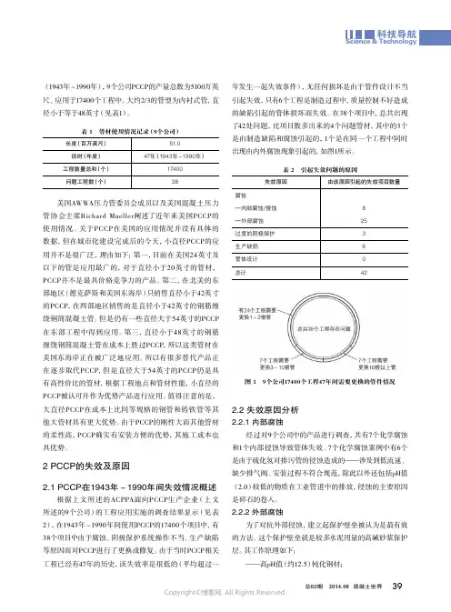 463666_预应力钢筒混凝土管在北美的应用现状及问题浅析